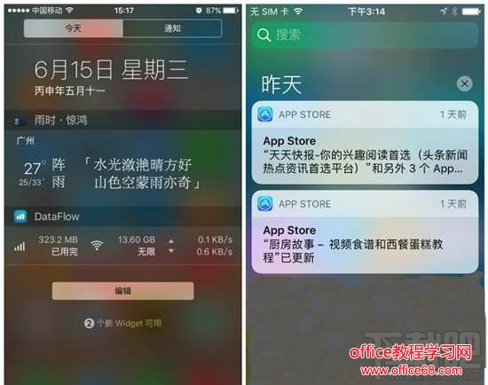 iOS10与iOS9系统体验对比