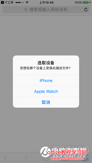 watchOS 3 Beta1预览版怎么升级 watchOS 3描述文件在哪下载？