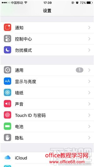 iPhone怎么关闭Siri建议的搜索功能