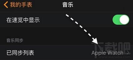 AppleWatch音乐要如何删除3