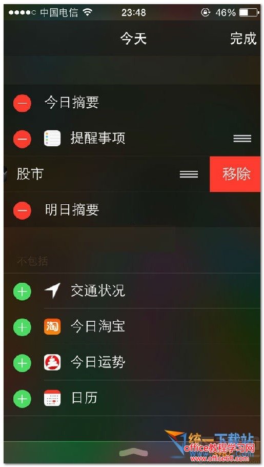 ios10股市通知如何取消