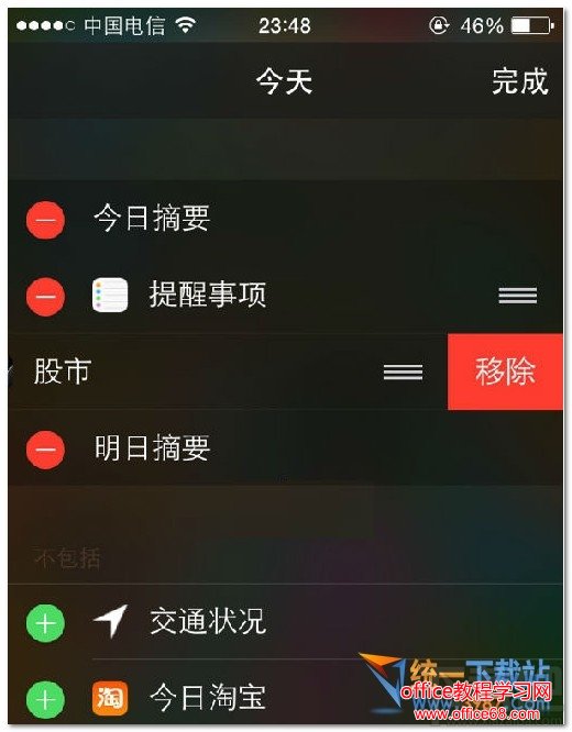 ios10股市通知如何取消