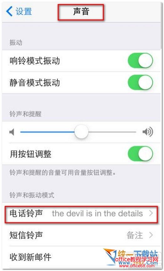 ios10怎么设置震动 三联