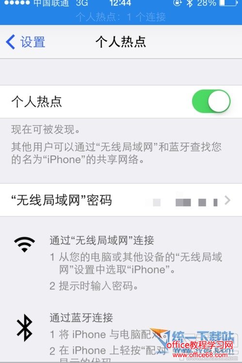 ios10个人热点怎么设置