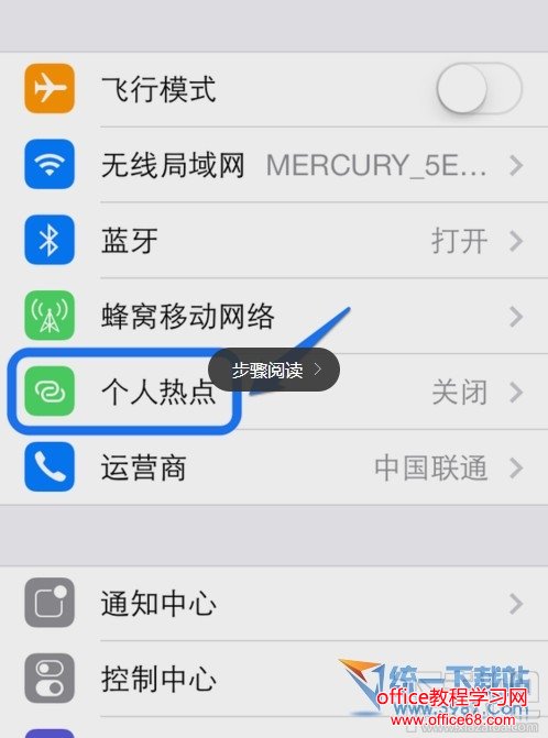 ios10个人热点怎么设置