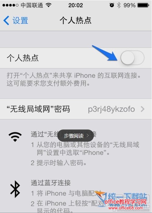 ios10个人热点怎么设置