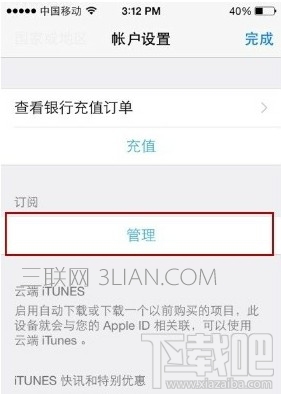 iPhone怎么关闭新浪微博会员自动续费