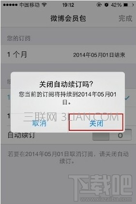 iPhone怎么关闭新浪微博会员自动续费