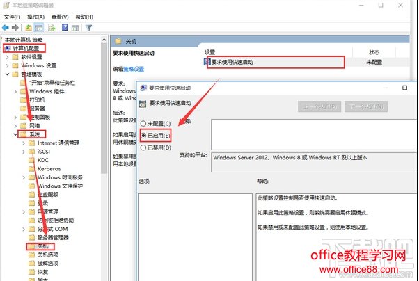 Win10系统快速启动灰色不能勾选的解决方法二组策略法