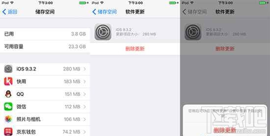 iPhone系统自动更新下载的安装包可以删除吗