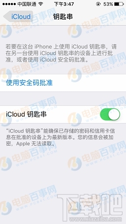 iPhone钥匙串怎么开启 iCloud钥匙串开启教程