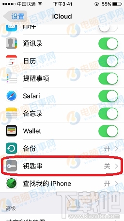 iPhone钥匙串怎么开启 iCloud钥匙串开启教程