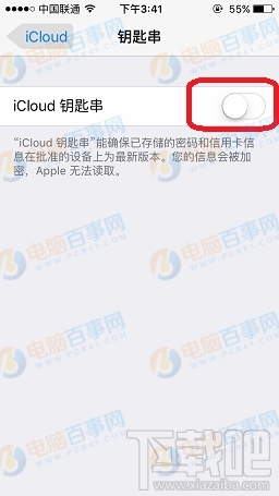 iPhone钥匙串怎么开启 iCloud钥匙串开启教程