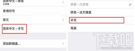 iPhone SE如何设置手写输入4