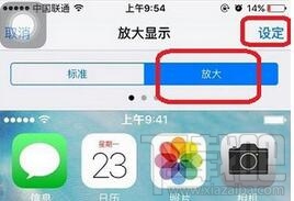 苹果应用图标怎么设置大小3