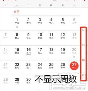 iPhone日历如何显示周数2