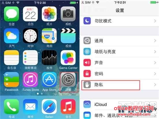 如何关闭iPhone的常去地点功能