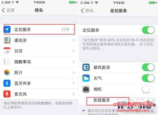 iPhoneSE用iOS10常去地点功能怎么关闭