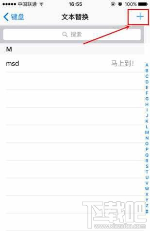 iPhone6s如何设置聊天常用短语