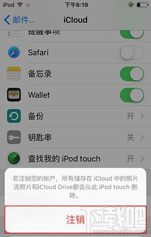 iPhone和iPod注销邮件账户在哪里？iPhone和iPod如何注销邮件账户