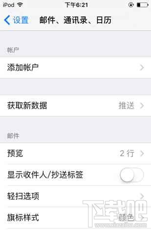 iPhone和iPod注销邮件账户在哪里？iPhone和iPod如何注销邮件账户