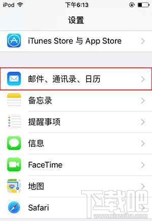 iPhone和iPod注销邮件账户在哪里？iPhone和iPod如何注销邮件账户