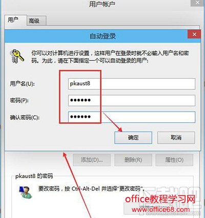 Win10开机密码取消