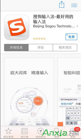 苹果手机上安装搜狗输入法的方法