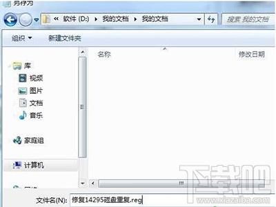 win10下出现重复磁盘盘符