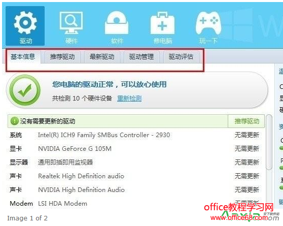 win7系统怎么安装声卡驱动