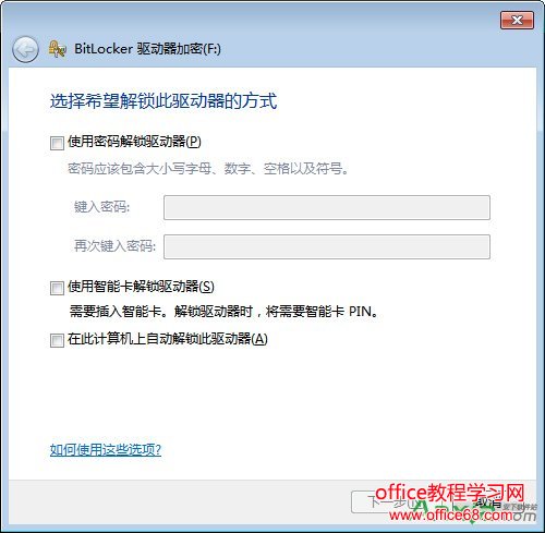 Windows自带加密工具BitLocker加密驱动器教程