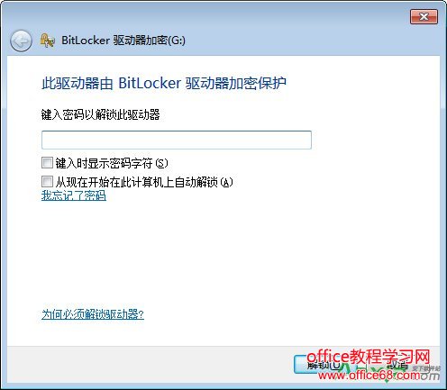 Windows自带加密工具BitLocker加密驱动器教程