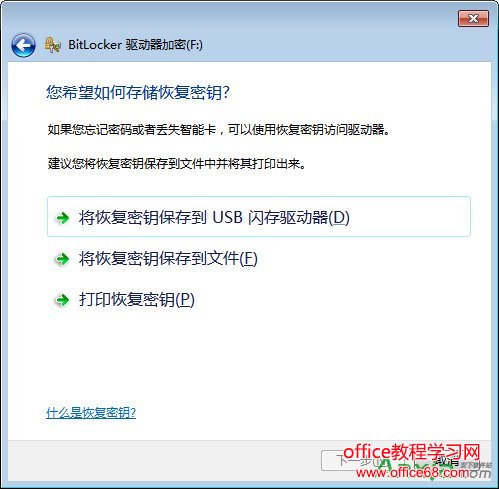 Windows自带加密工具BitLocker加密驱动器教程