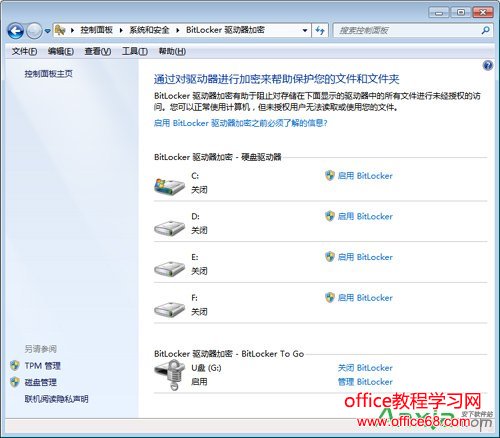 Windows自带加密工具BitLocker加密驱动器教程