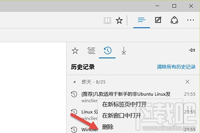 win10系统Edge浏览器浏览记录怎么删除操作步骤