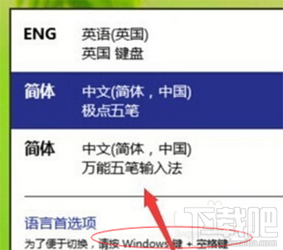 win10输入法切换不了