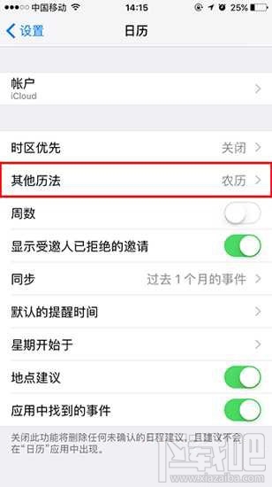 iOS 10 Beta 2锁屏农历时间怎么关闭