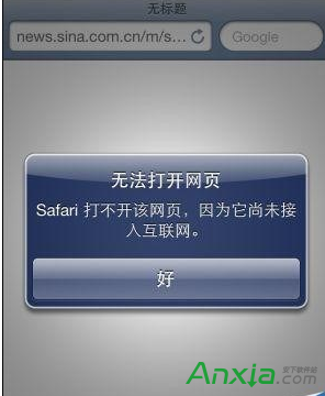 Safari打不开网页的解决办法