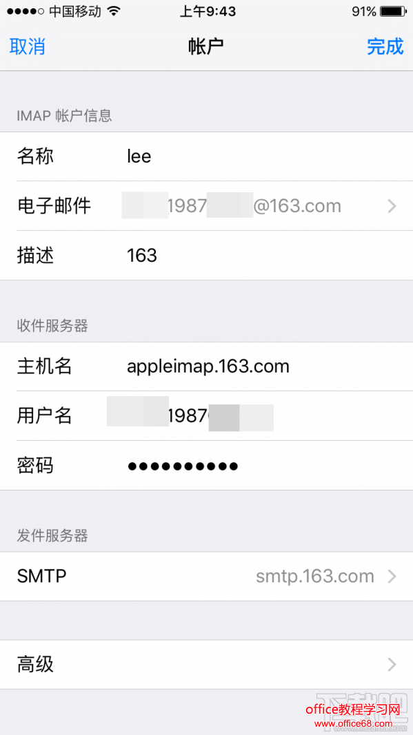 iphone6s自带邮箱设置 iphone6s自带邮箱收发邮件设置教程