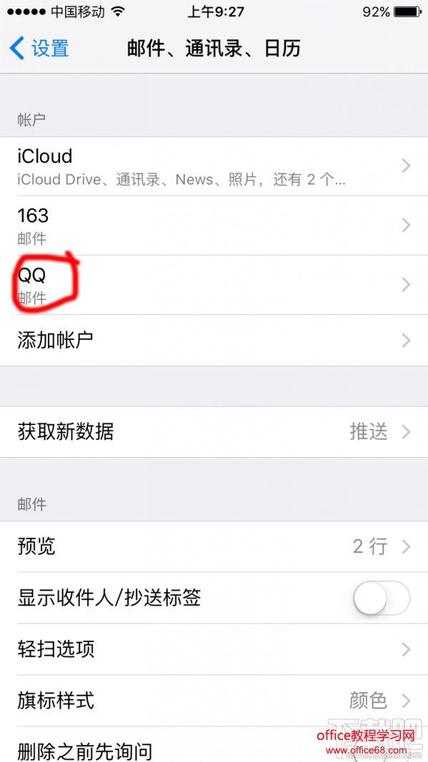 iphone6s自带邮箱设置 iphone6s自带邮箱收发邮件设置教程