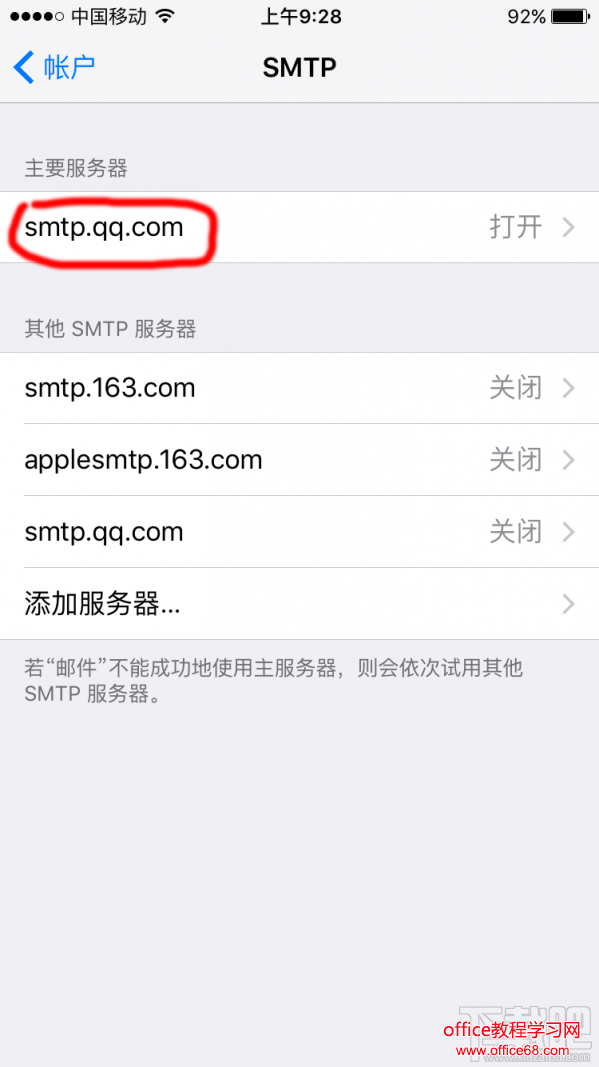 iphone6s自带邮箱设置 iphone6s自带邮箱收发邮件设置教程