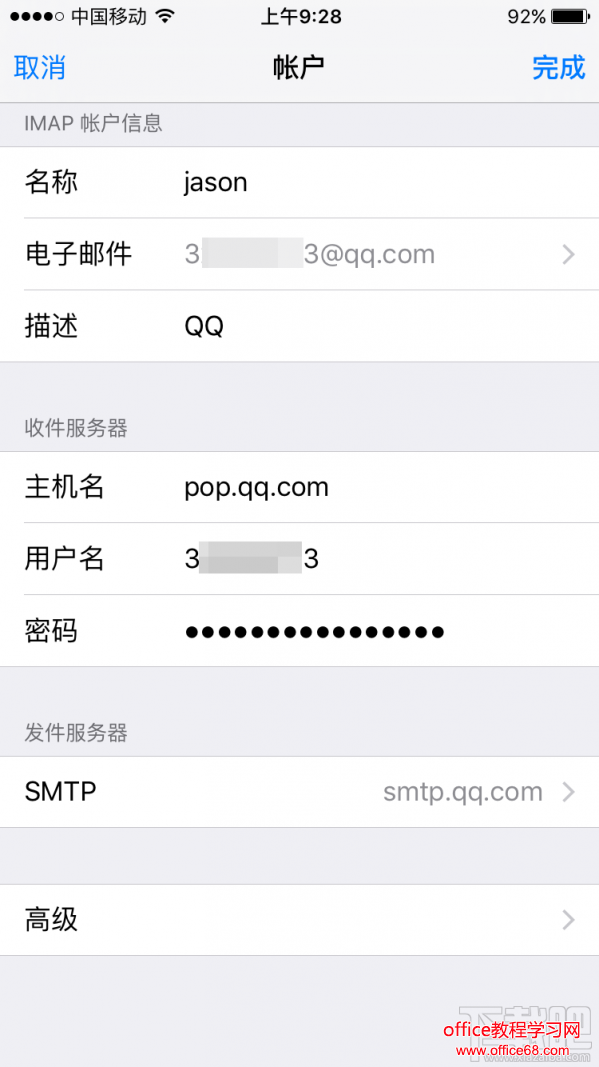 iphone6s自带邮箱设置 iphone6s自带邮箱收发邮件设置教程