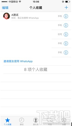 Whatapp怎么打免费电话