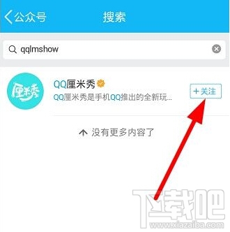 qq厘米秀怎么邀请好友 qq厘米秀获取内测资格方法