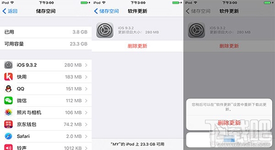 iphone6s怎么删除ios系统安装包 苹果6s删除i安装包教程