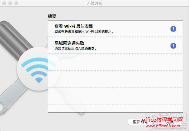 Mac出现WiFi连接问题怎么办？Mac自带的“无线诊断”工具帮到你！