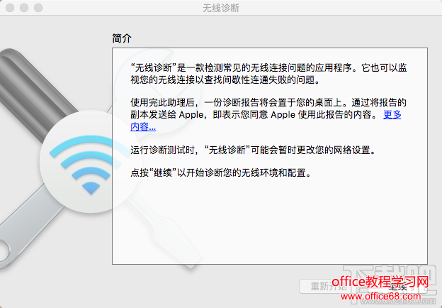 Mac出现WiFi连接问题怎么办？Mac自带的“无线诊断”工具帮到你！