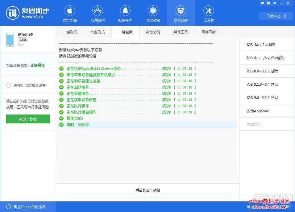 用爱思助手怎么越狱？爱思助手越狱教程