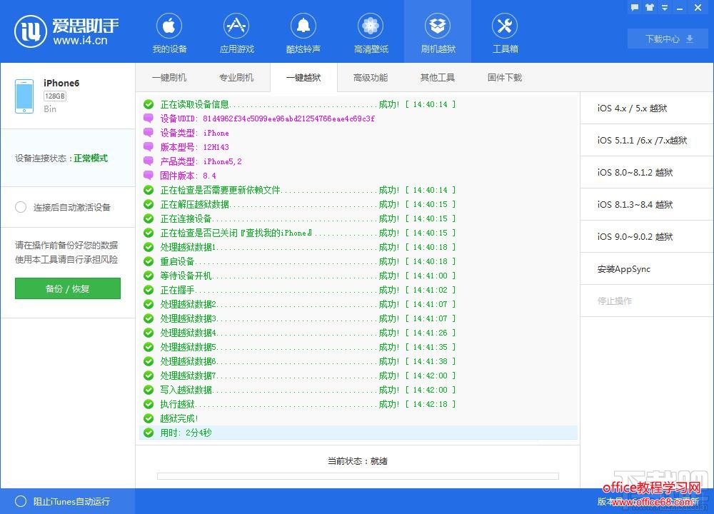 用爱思助手怎么越狱？爱思助手越狱教程