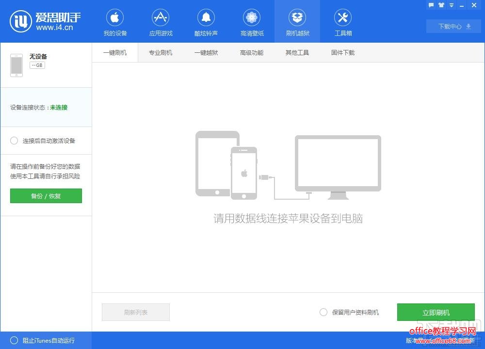 爱思助手怎么刷机？爱思助手刷机教程